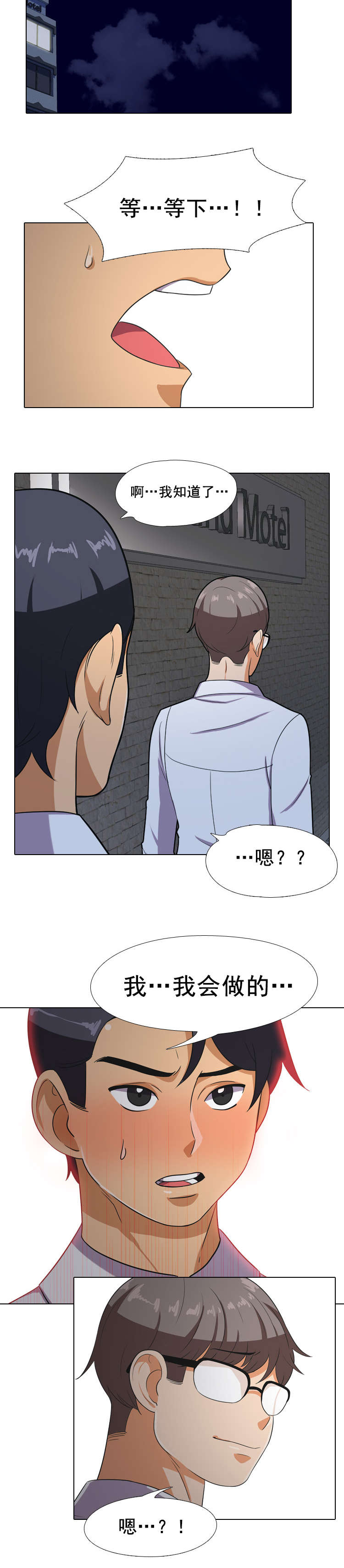 交易社团漫画,第10章：即将开始3图