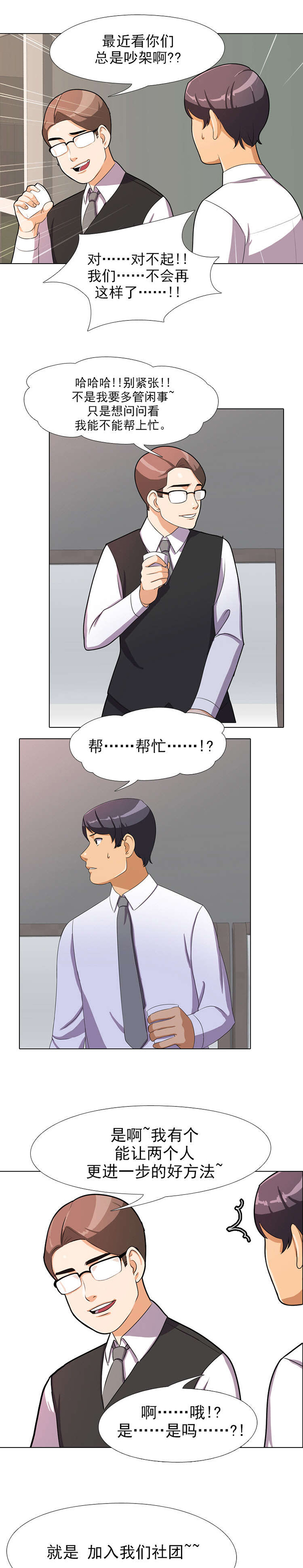 交易社团漫画,第1章：原由2图