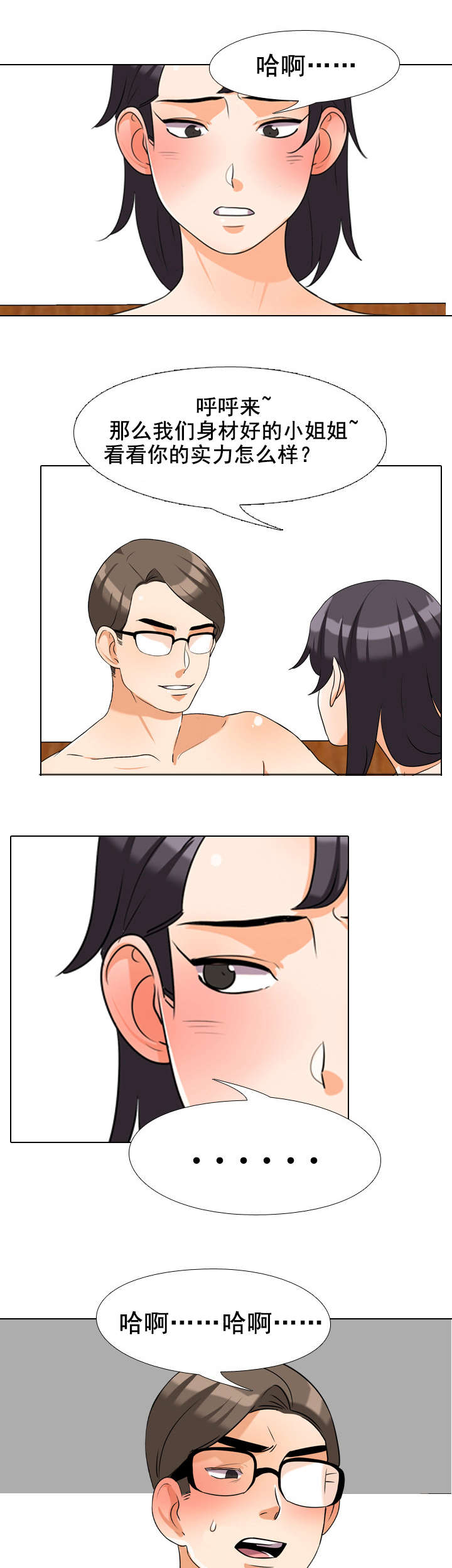 交易社团漫画,第50章：醒来4图