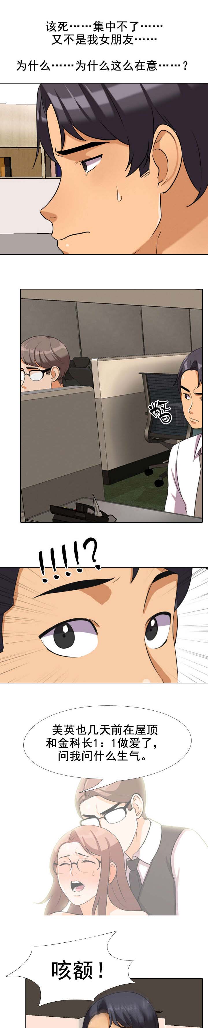 交易社团漫画,第45章：上楼2图