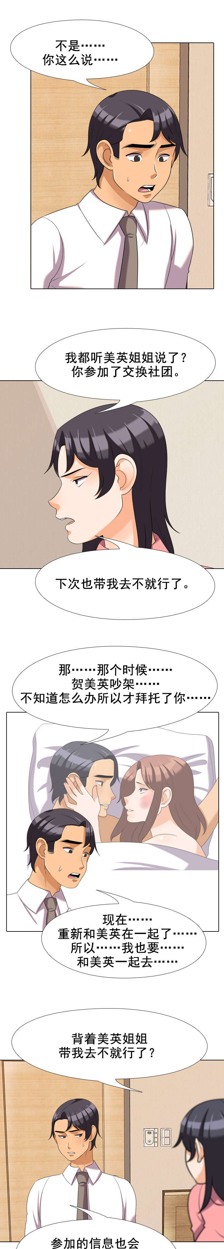 交易社团漫画,第40章：要求2图