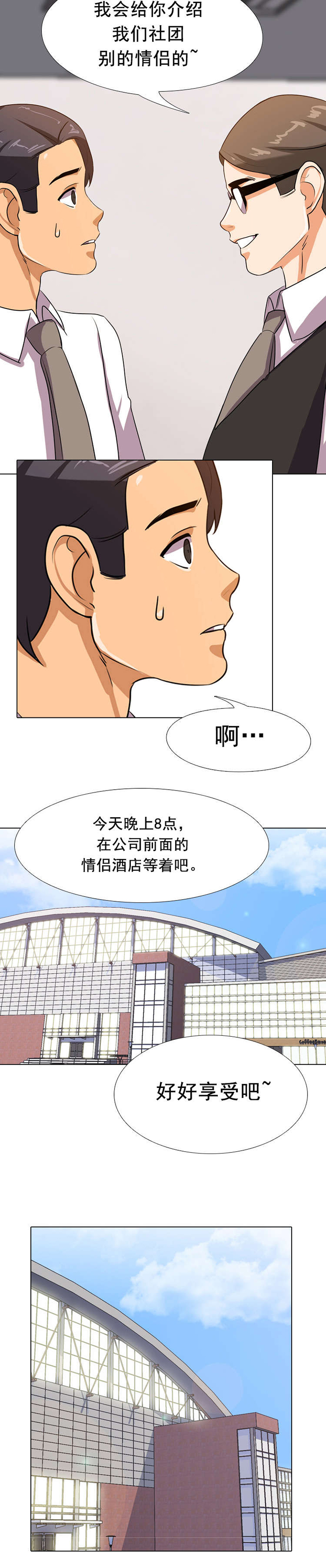 交易社团漫画,第8章：介绍2图