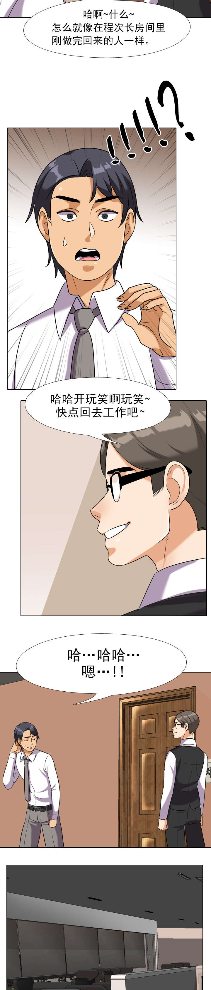 交易社团漫画,第28章：紧张2图