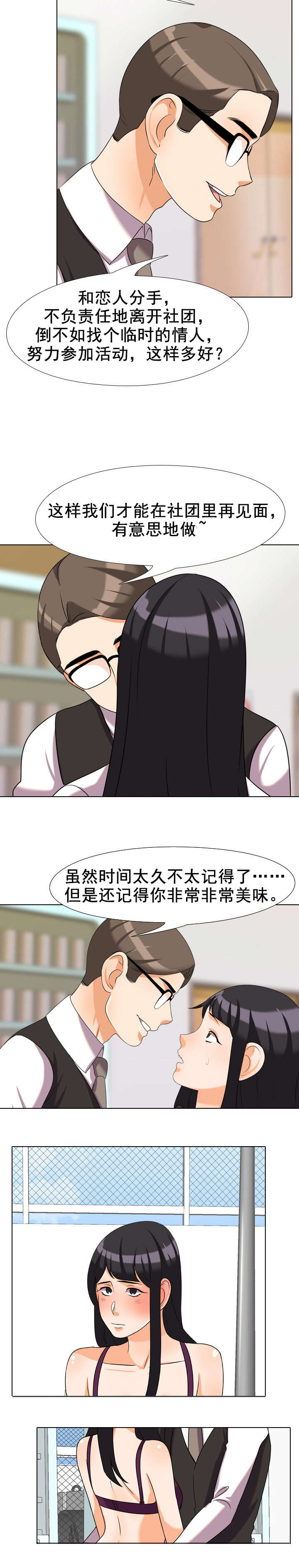 交易社团漫画,第45章：上楼3图