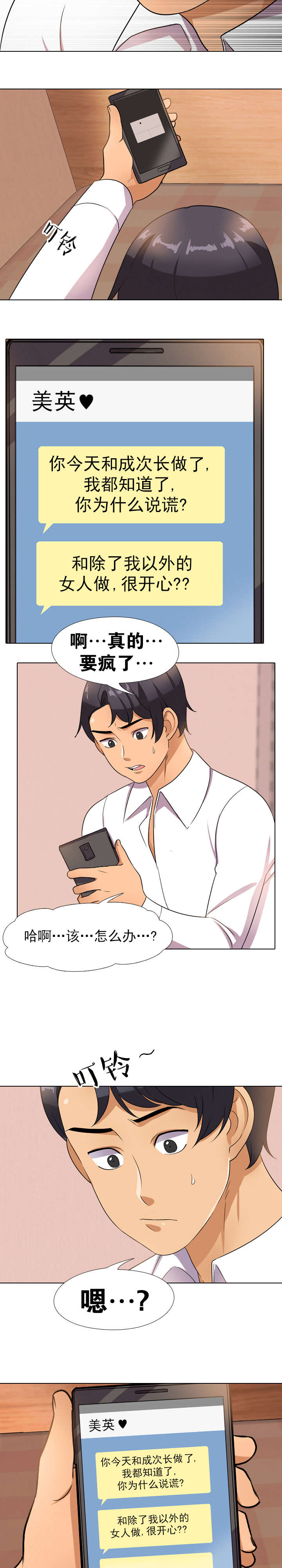 交易社团漫画,第16章：视频通话5图