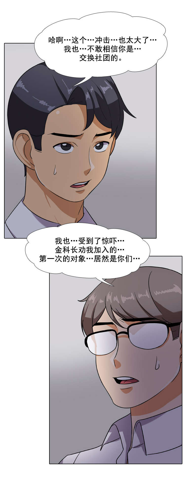 交易社团漫画,第9章：参加1图