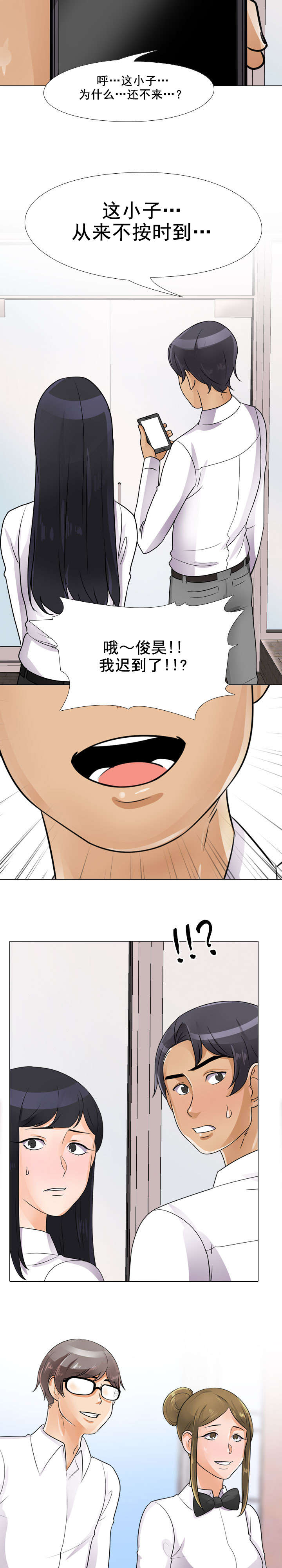 交易社团漫画,第74章：难受2图