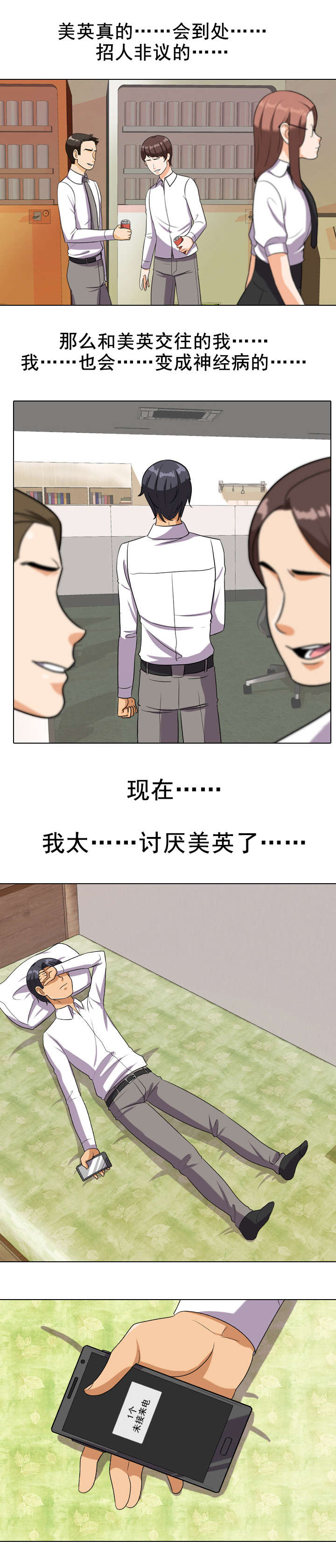 交易社团漫画,第25章：讨厌现在4图