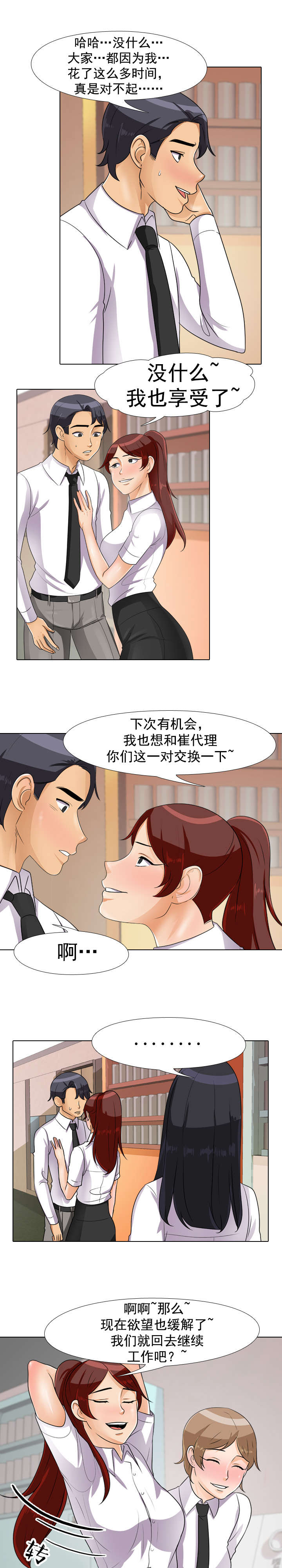 交易社团漫画,第60章：完事1图