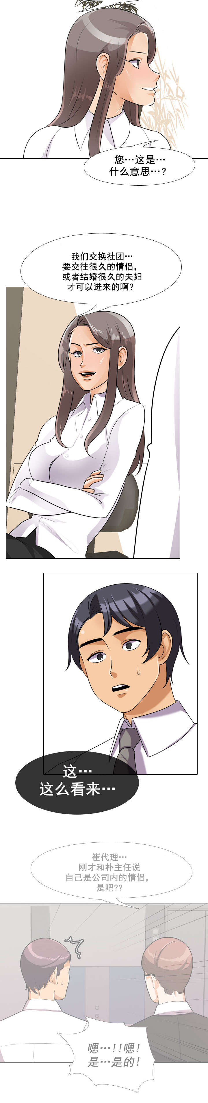 交易社团漫画,第70章：试一试4图