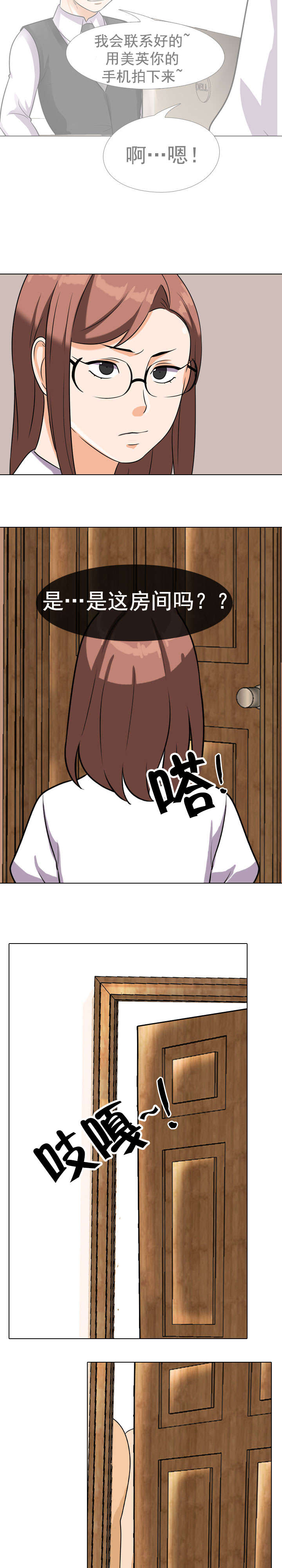 交易社团漫画,第59章：延长活动5图