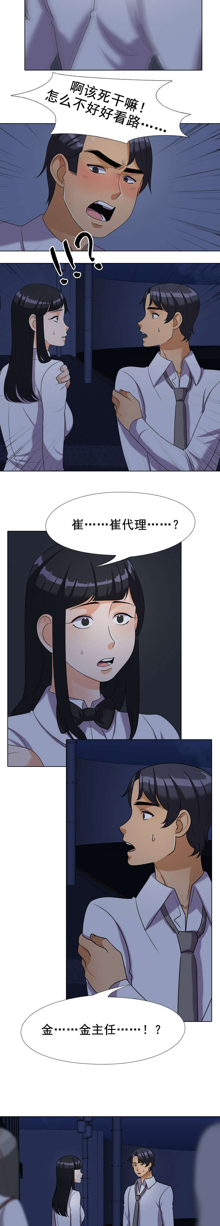 交易社团漫画,第36章：安慰4图