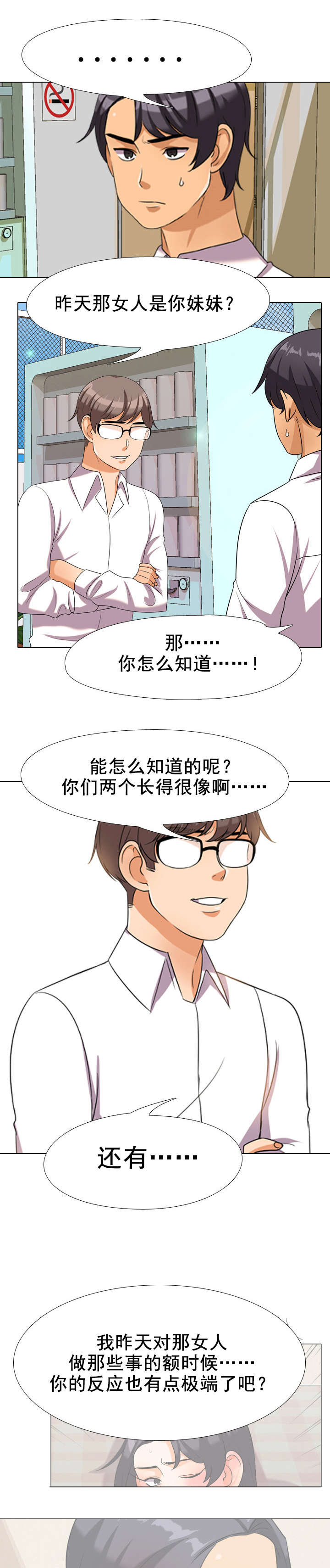 交易社团漫画,第43章：偷听4图