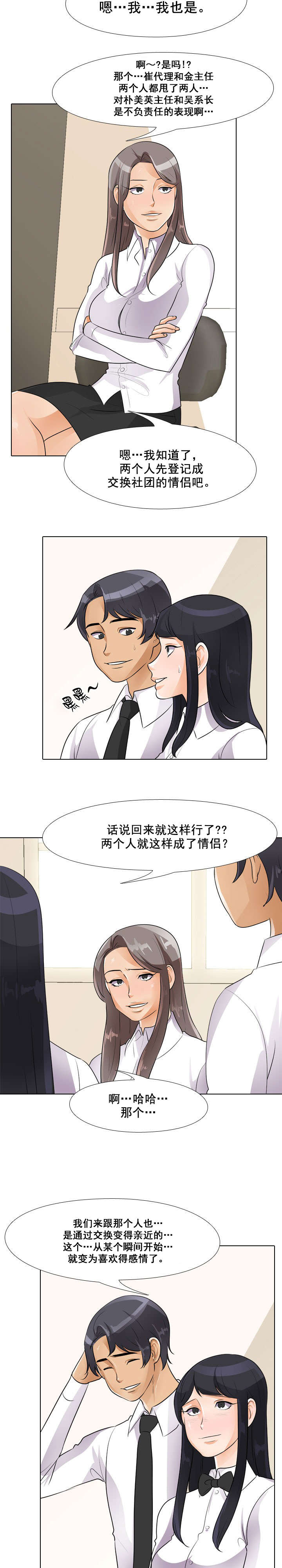 交易社团漫画,第70章：试一试2图