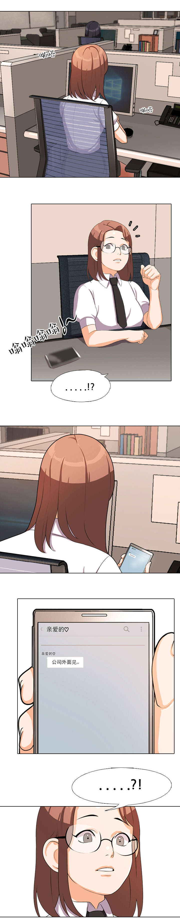 交易社团漫画,第3章：发火4图