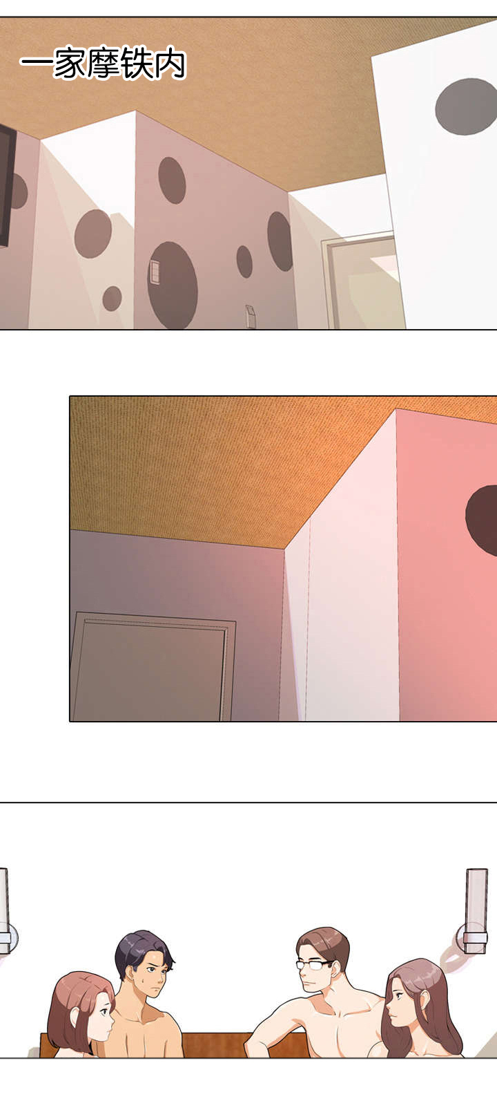 交易社团漫画,第2章：尴尬2图