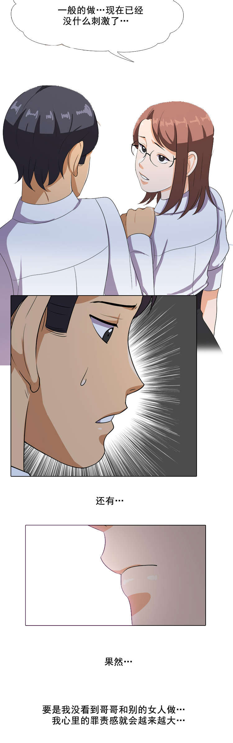 交易社团漫画,第9章：参加3图