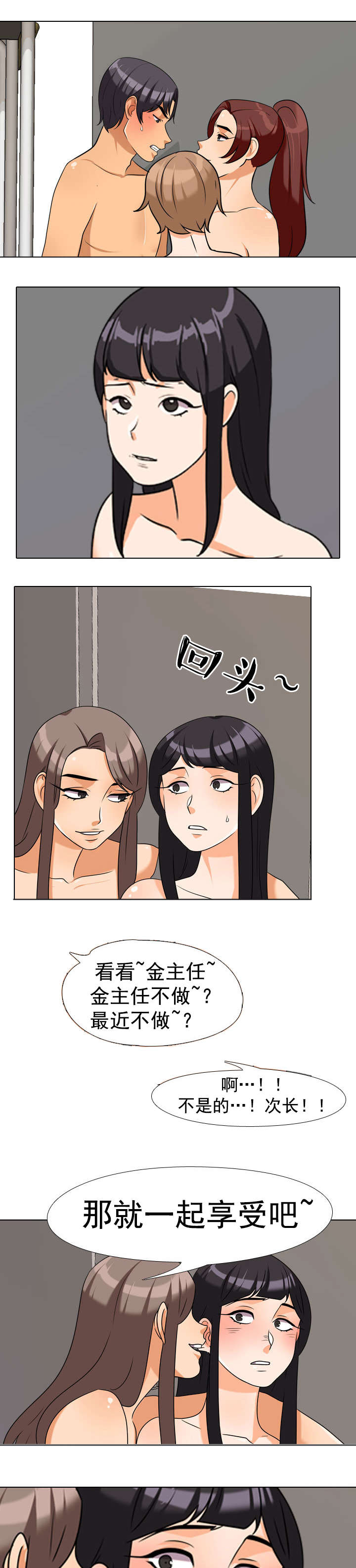 交易社团漫画,第56章：4人4图