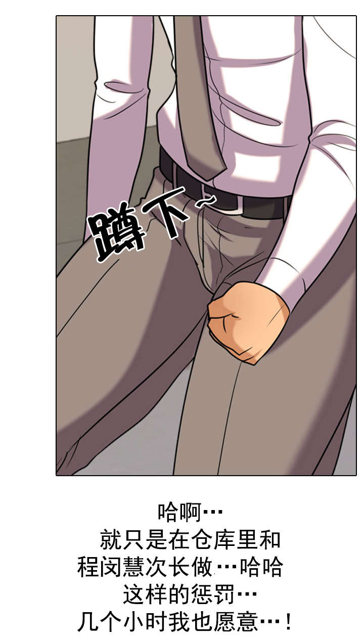 交易社团漫画,第55章：惩罚3图