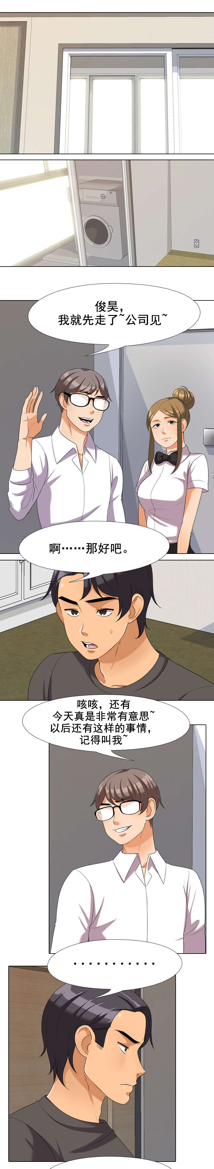 交易社团漫画,第42章：下次的机会3图