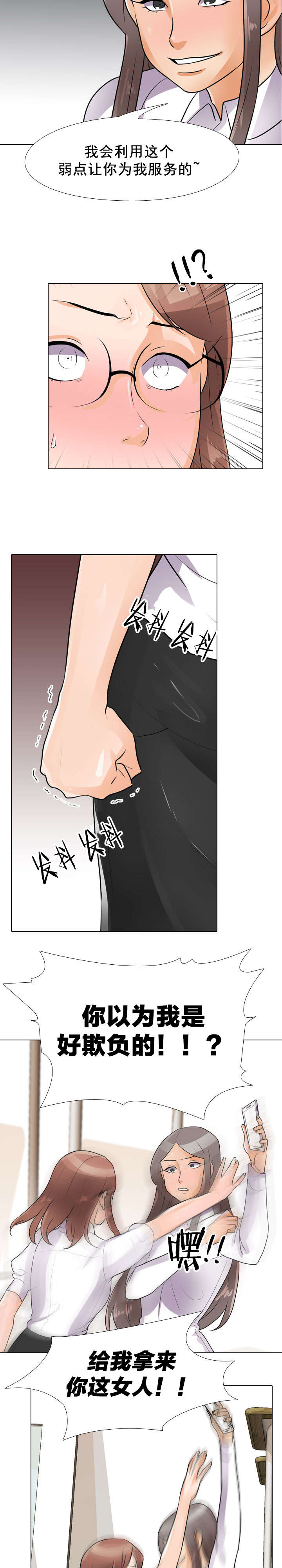 交易社团漫画,第68章：把柄5图