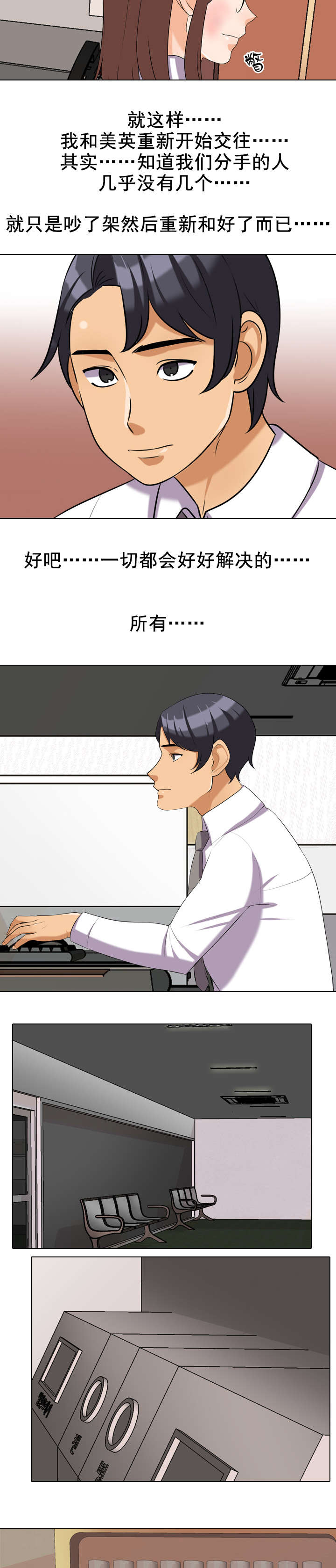 交易社团漫画,第39章：消息4图