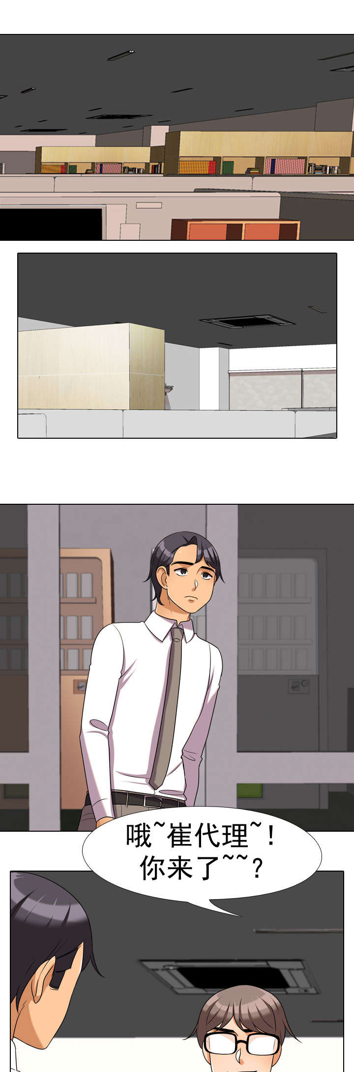 交易社团漫画,第54章：猜测1图