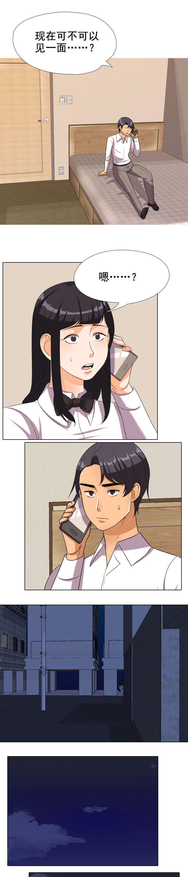 交易社团漫画,第48章：打不通2图