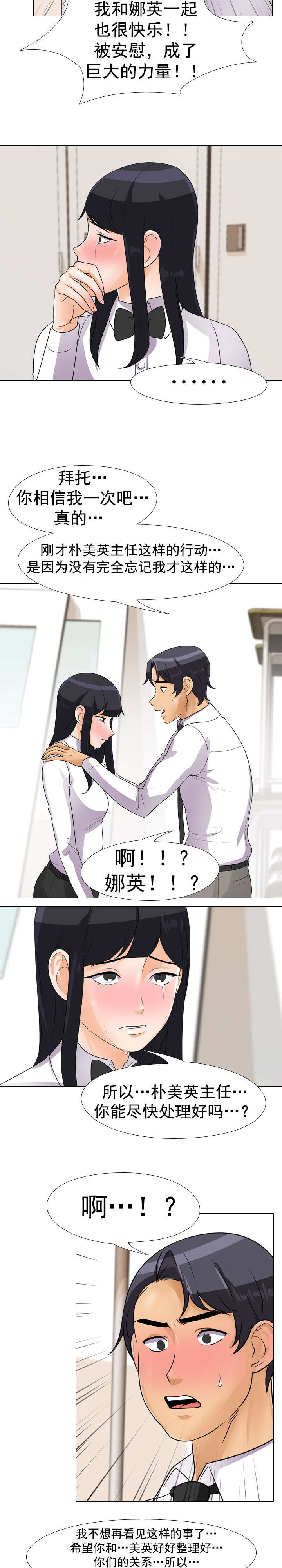 交易社团漫画,第61章：答应3图