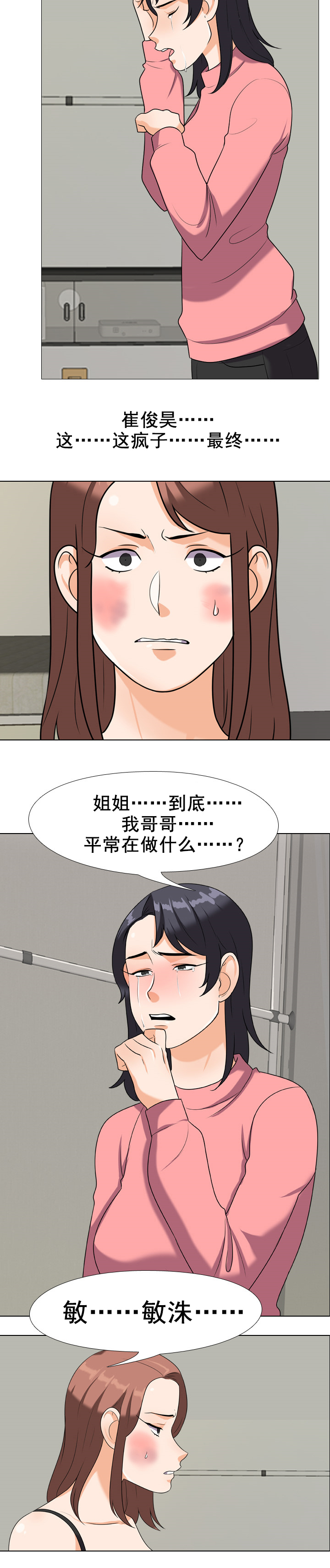 交易社团漫画,第34章：坦白5图