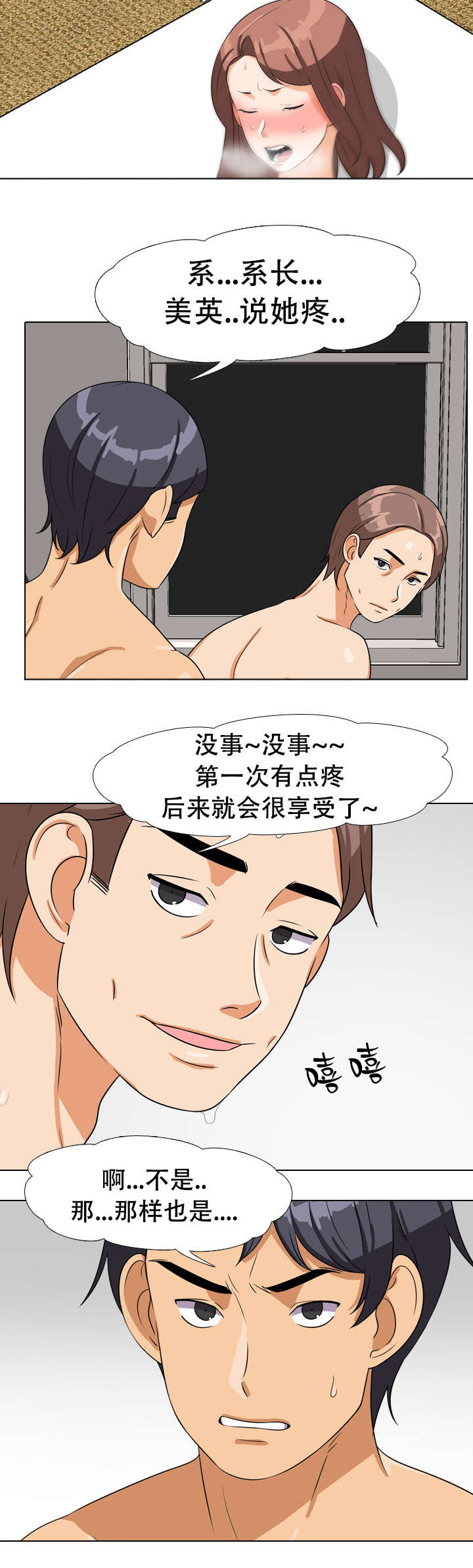 交易社团漫画,第24章：结束5图