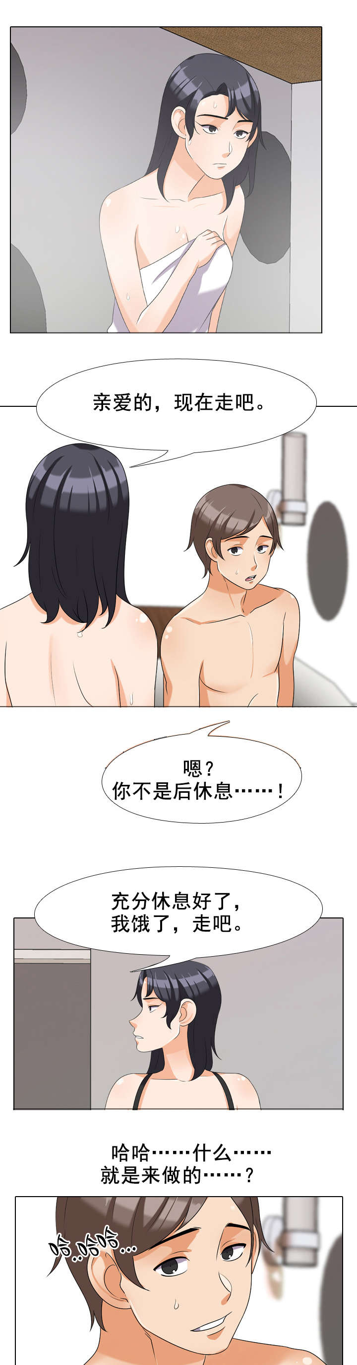 交易社团漫画,第39章：消息4图