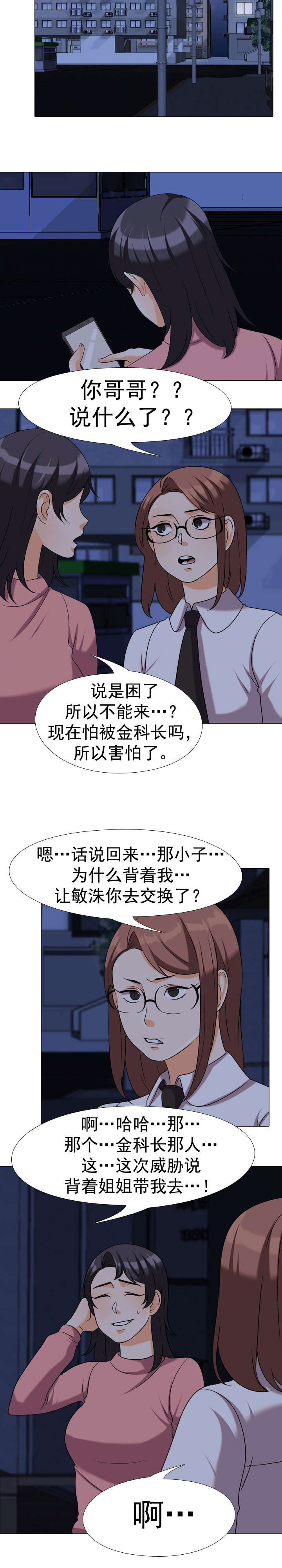 交易社团漫画,第53章：保密5图