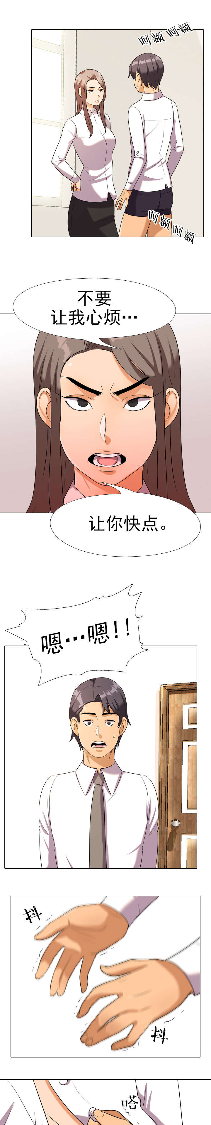 交易社团漫画,第28章：紧张2图