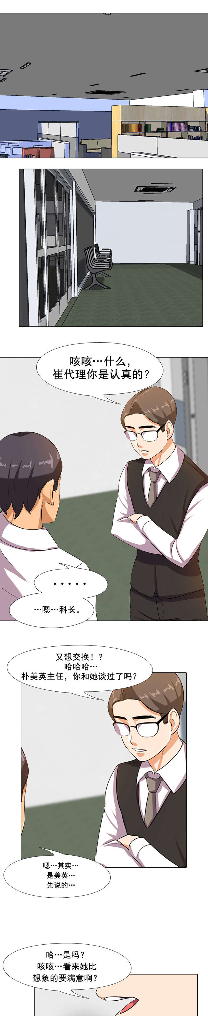 交易社团漫画,第8章：介绍5图