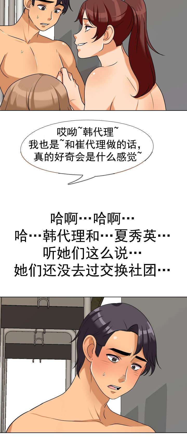交易社团漫画,第56章：4人3图