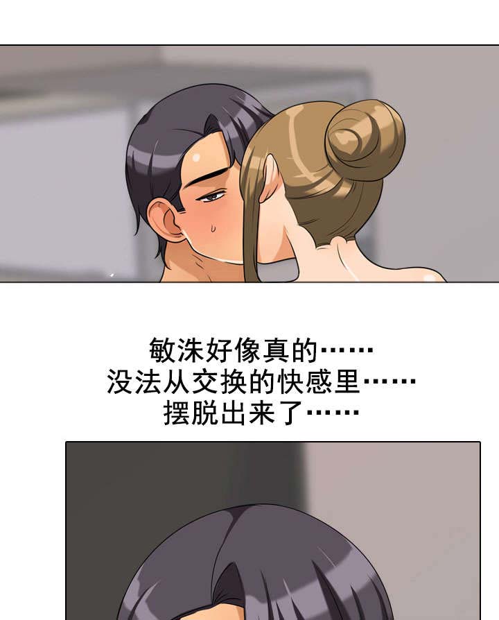 交易社团漫画,第42章：下次的机会3图