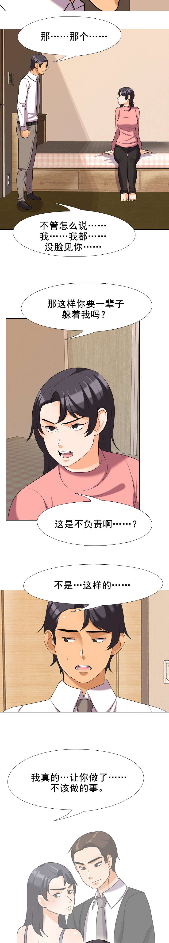 交易社团漫画,第40章：要求2图