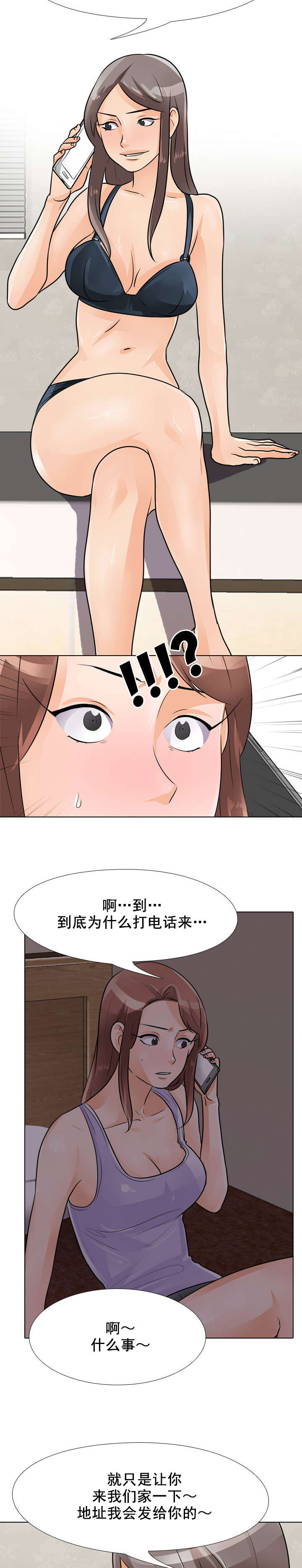 交易社团漫画,第72章：电话1图