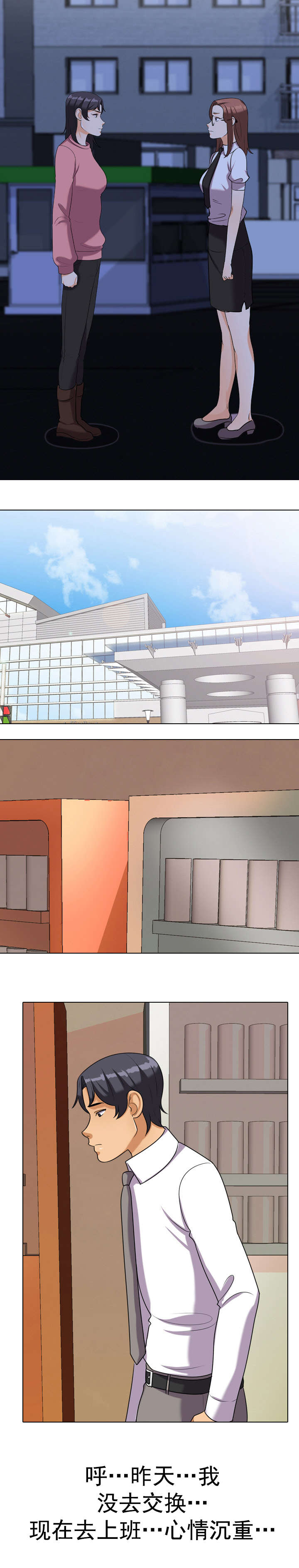 交易社团漫画,第53章：保密3图