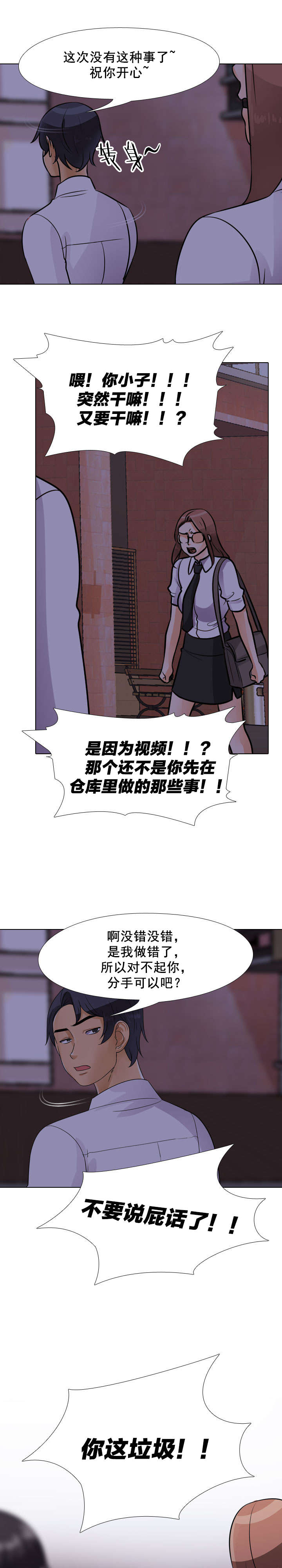 交易社团漫画,第64章：分手可以吧3图