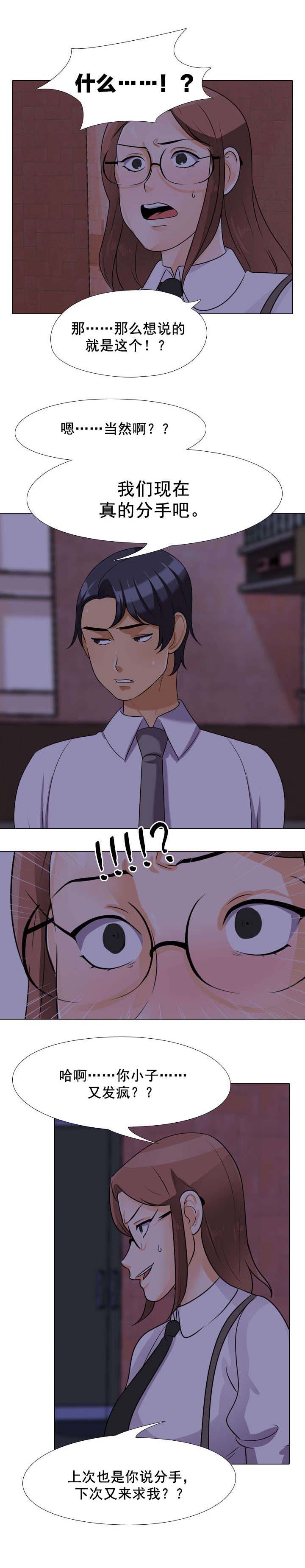 交易社团漫画,第64章：分手可以吧2图