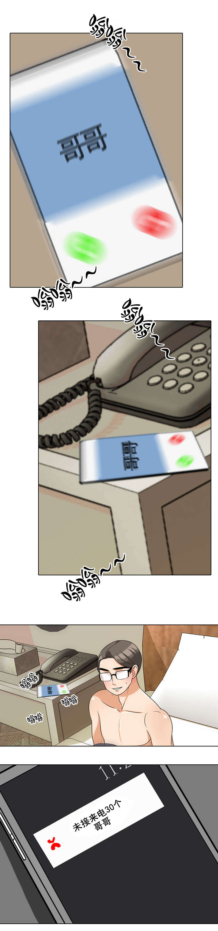 交易社团漫画,第50章：醒来1图