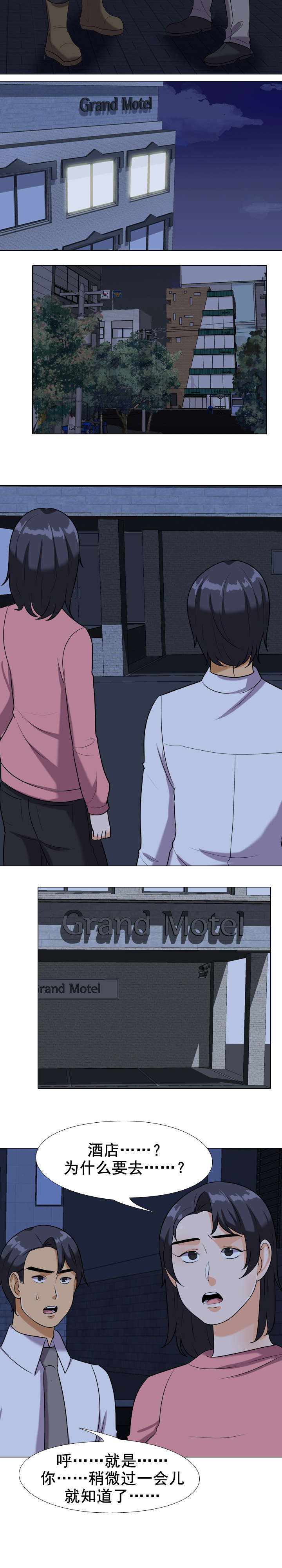 交易社团漫画,第30章：妹妹！？5图