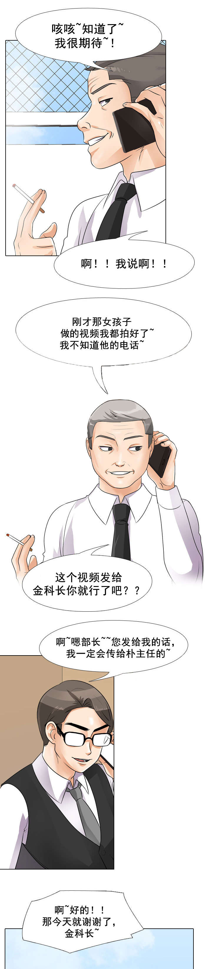 交易社团漫画,第62章：发视频3图