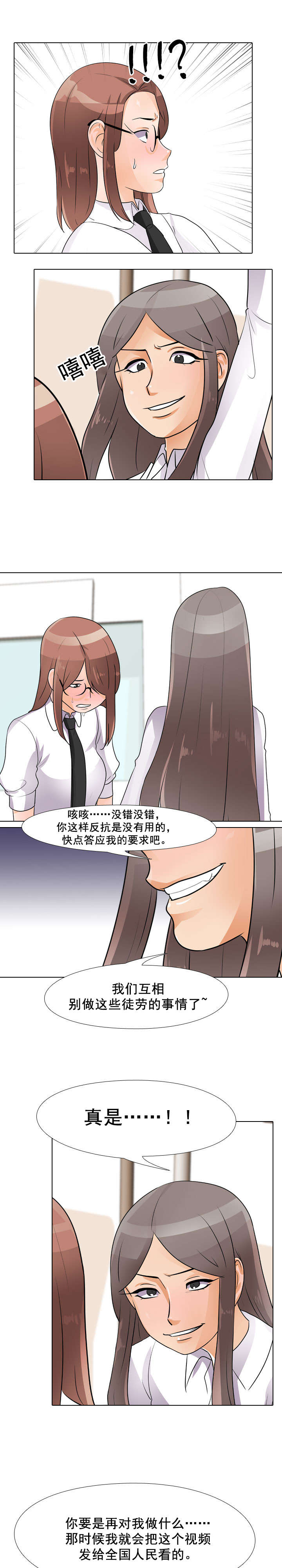 交易社团漫画,第68章：把柄2图
