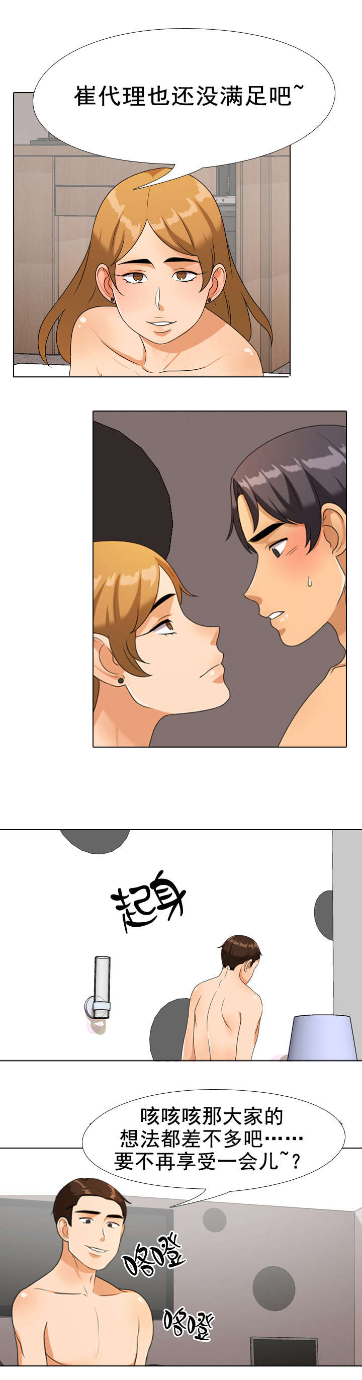 交易社团漫画,第33章：妹妹找人3图