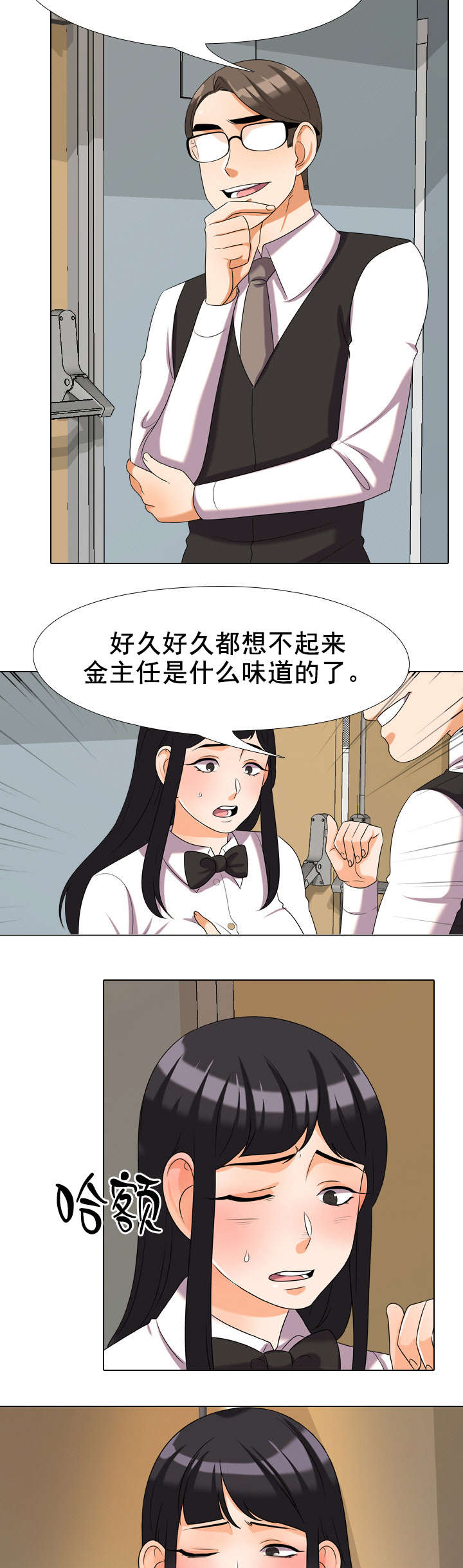 交易社团漫画,第44章：在乎3图