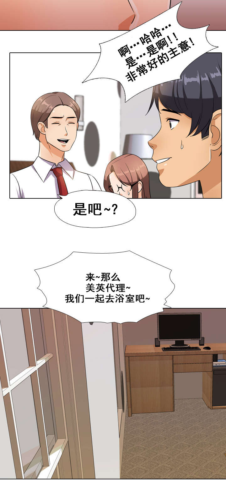 交易社团漫画,第21章：洗澡1图