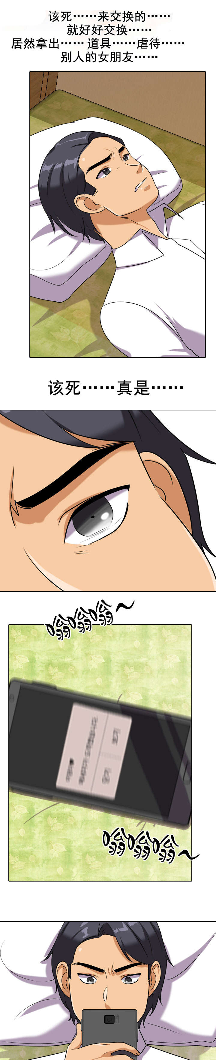 交易社团漫画,第25章：讨厌现在5图